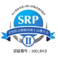 SRPⅡ認証事務所
